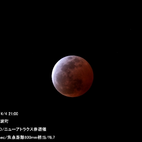 皆既月食2015