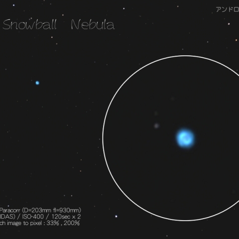 青い雪だるま星雲