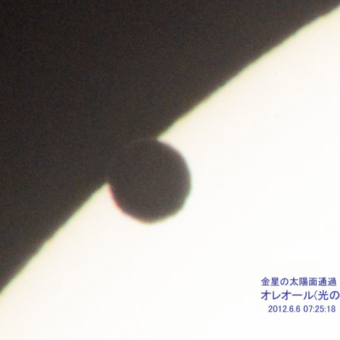 オレオール(光の輪)現象