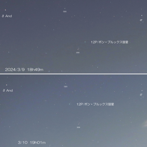 2024/3/9･10　12P/ポン・ブルックス彗星 1日の動き