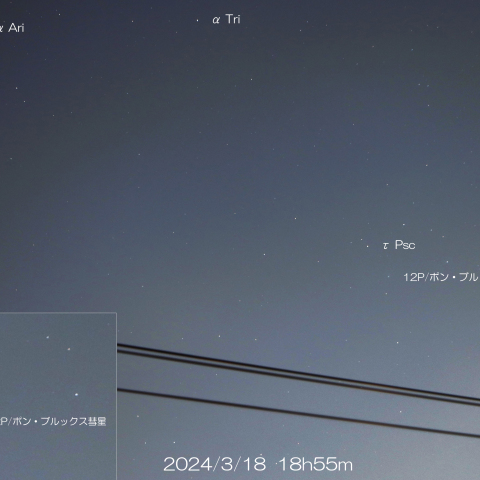 2024/3/18 うお座の12P/ポン・ブルックス彗星