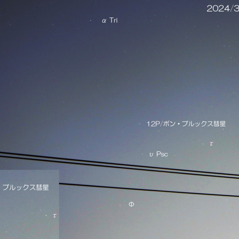 2024/3/22　うお座の12P/ポン・ブルックス彗星