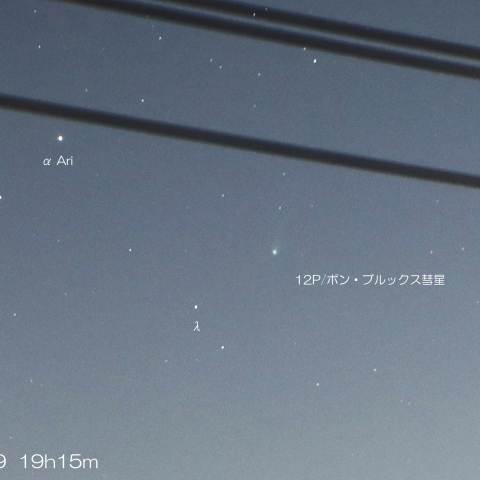 2024/3/29  12P/ポン・ブルックス彗星