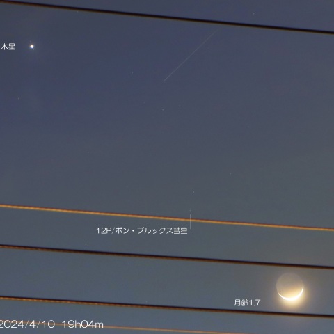 2024/4/10 12P/ポン・ブルックス彗星・月・木星