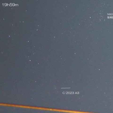 2024/11/07 紫金山・アトラス彗星