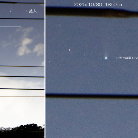 2025/10/30  レモン彗星