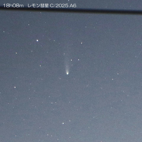 2025/11/1  レモン彗星