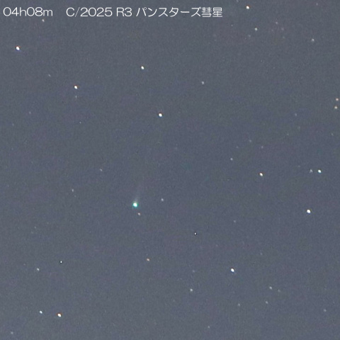 2026/4/11  C/2025  R3 パンスターズ彗星