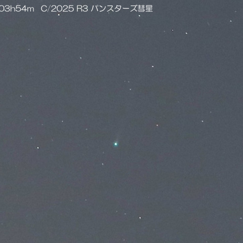 2026/4/14  C/2025 R3  パンスターズ彗星