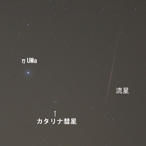 ηＵＭａとカタリナ彗星・流星