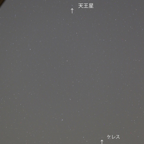 天王星とケレス