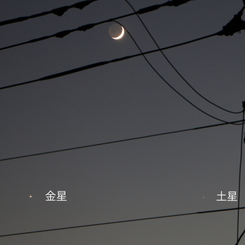 月・金星・土星