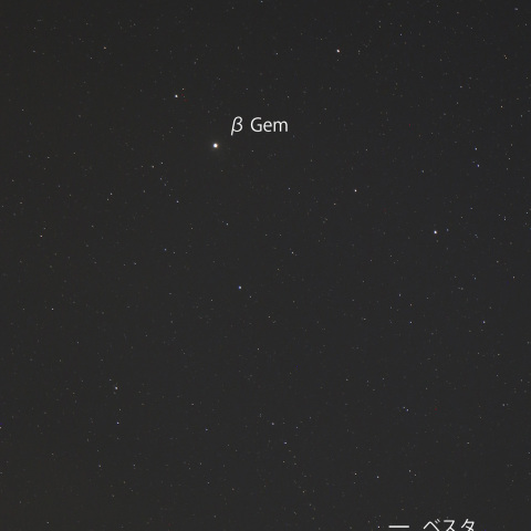 小惑星ベスタと双子座α・β