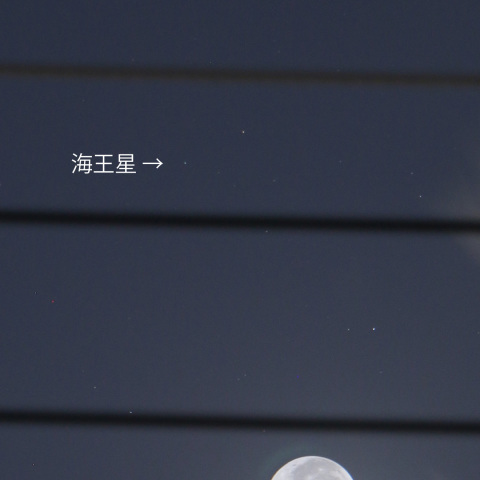 海王星と月（月齢2.5）