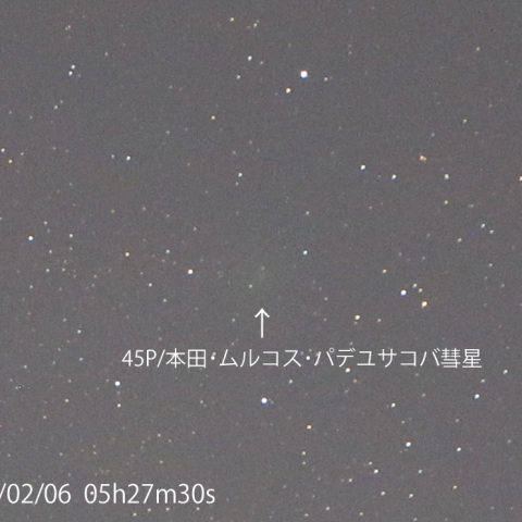 45P/本田・ムルコス・パジュサコバ彗星
