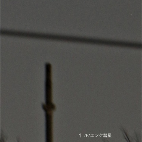 沈みゆく2P/エンケ彗星