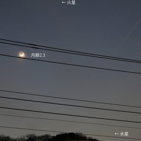 水星・火星と月齢2.3の月