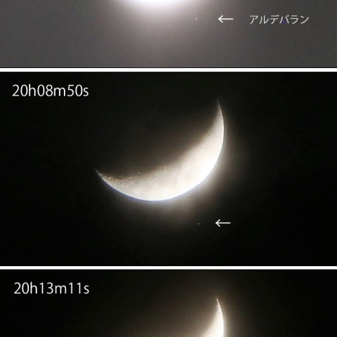 アルデバラン食