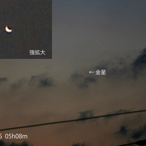 内合すぎの金星