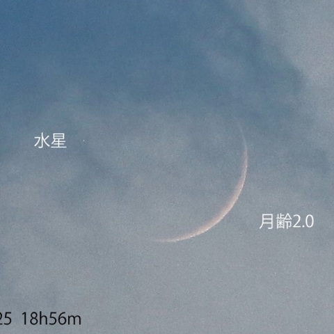 水星食潜入直前