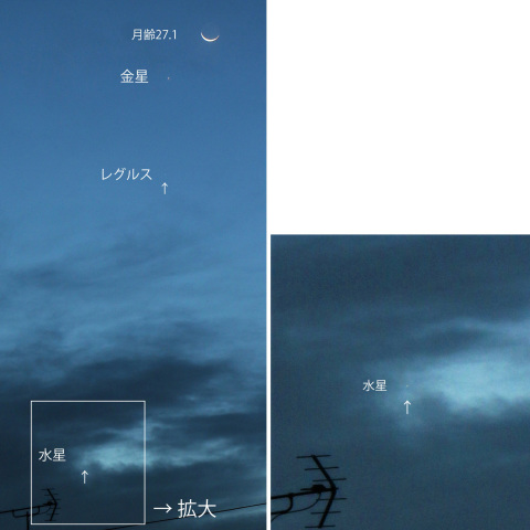 月・金星・レグルス・水星