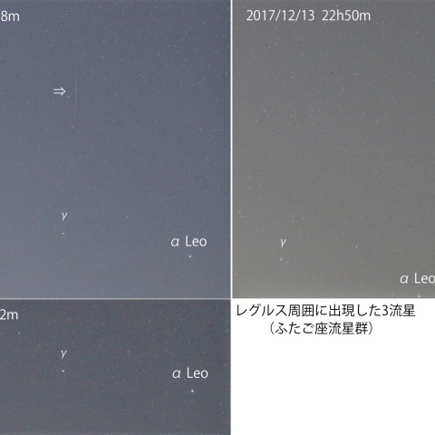 レグルス周囲の3つの流星