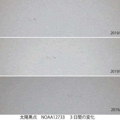 太陽黒点　NOAA12733　1/23～25の3日間