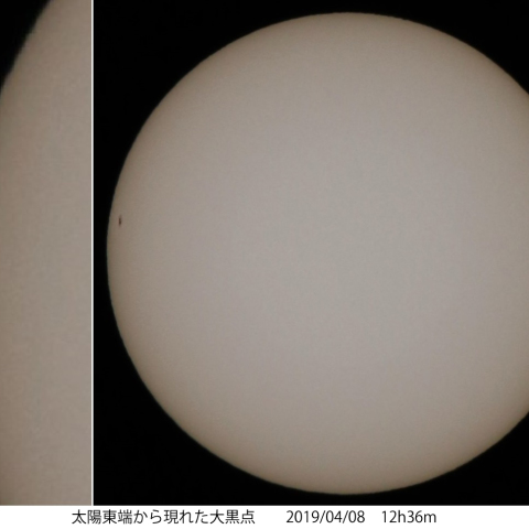 太陽東端からの大きな黒点