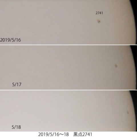 2019/5/16～18　太陽西端の黒点2741