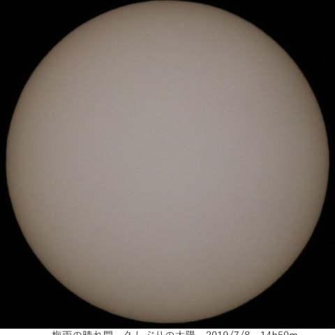 2019/7/8 久しぶりの太陽