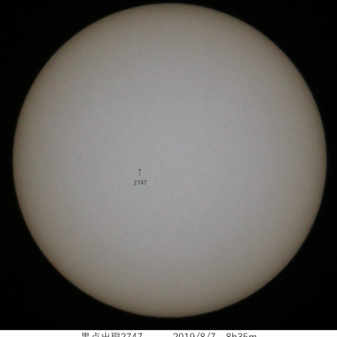 2019/8/7 久しぶりの太陽黒点2747