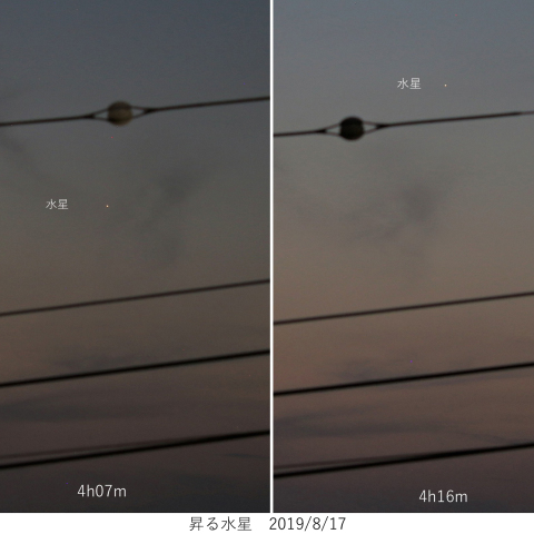 昇る水星　2019/08/17