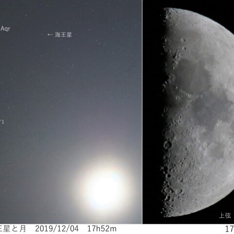 海王星と月　2019/12/04