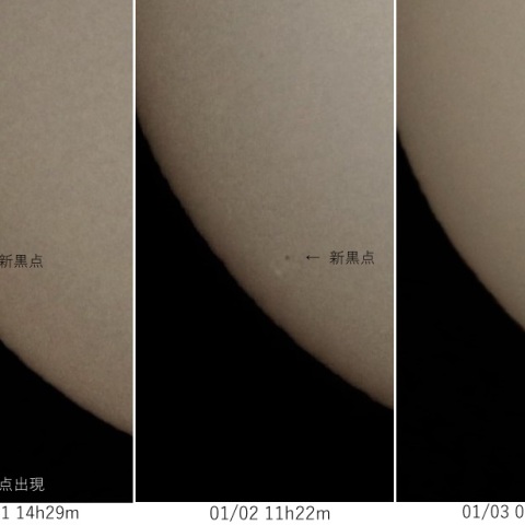 元日に出現、太陽黒点　2020/01/01～03