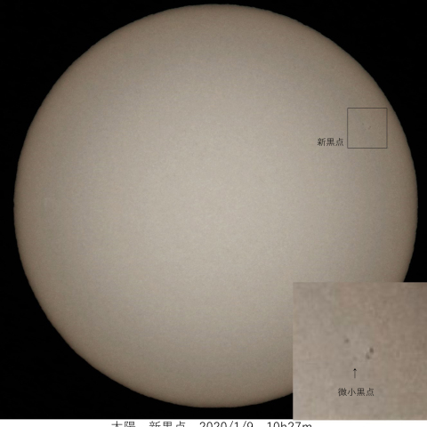 太陽新黒点　2020/01/09