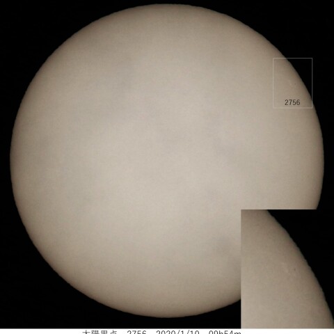 太陽黒点2756　2020/01/10