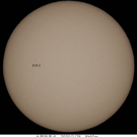 太陽新黒点　2020/01/25