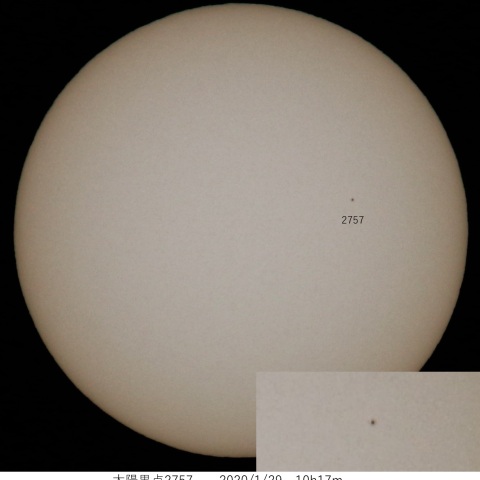 太陽黒点2757　2020/01/29