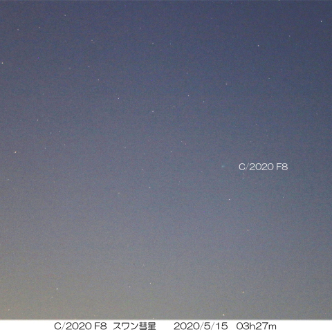 C/2020 F8 スワン彗星　2020/5/15