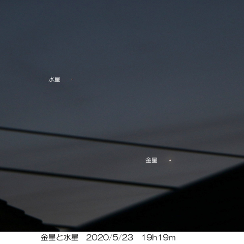 金星と水星　2020/5/23