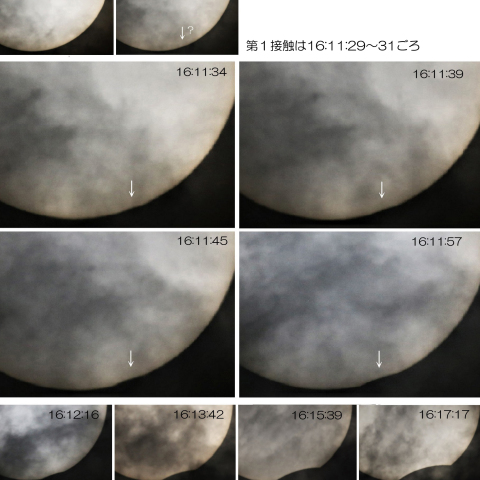 部分日食　第1接触　2020/6/21
