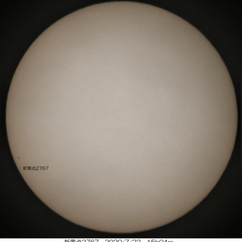 新黒点2767　2020/7/22