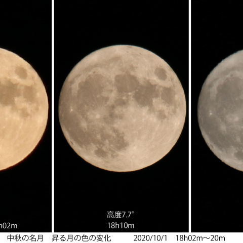 昇る月の色の変化　中秋の名月　2020/10/1