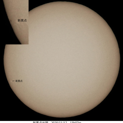 新黒点出現 2020/11/17