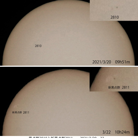 黒点群2810と新黒点群2811　2021/3/20.22