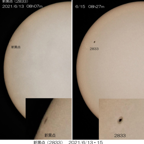 新黒点2833　2021/6/13・15