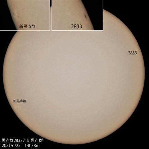 黒点群2833と新黒点群　2021/6/25