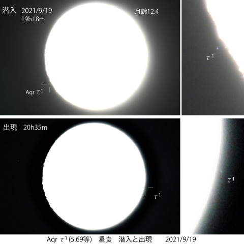 Aqr τ1の星食　潜入・出現　2021/9/19