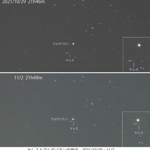 ケレスとアルデバランの接近　2021/10/29・11/2