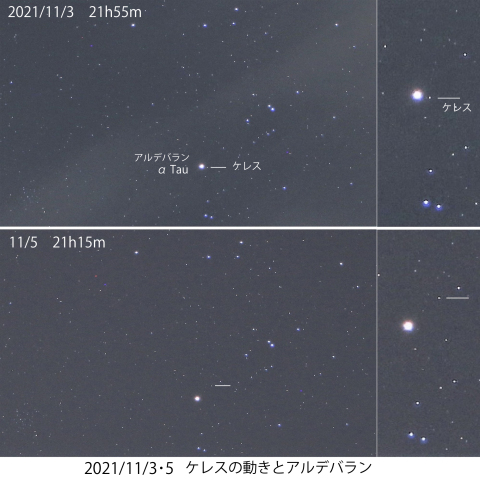 ケレスとアルデバランの接近  2021/11/3･5